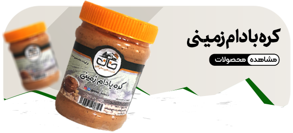 کره بادام زمینی